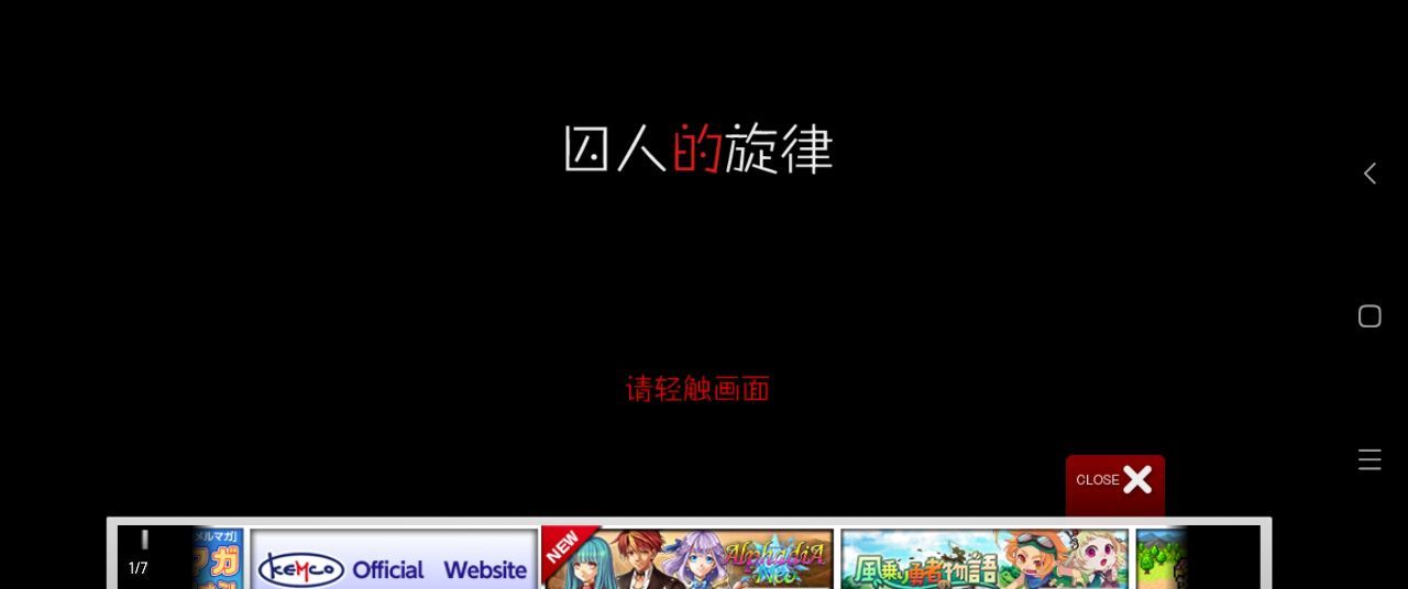 囚人的旋律