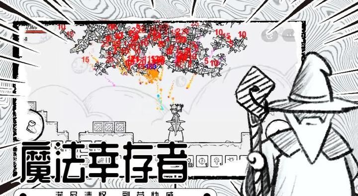 魔法幸存者