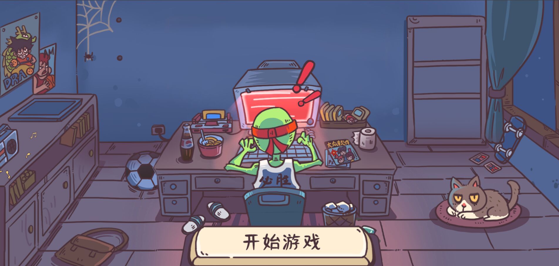 玩家一败涂地