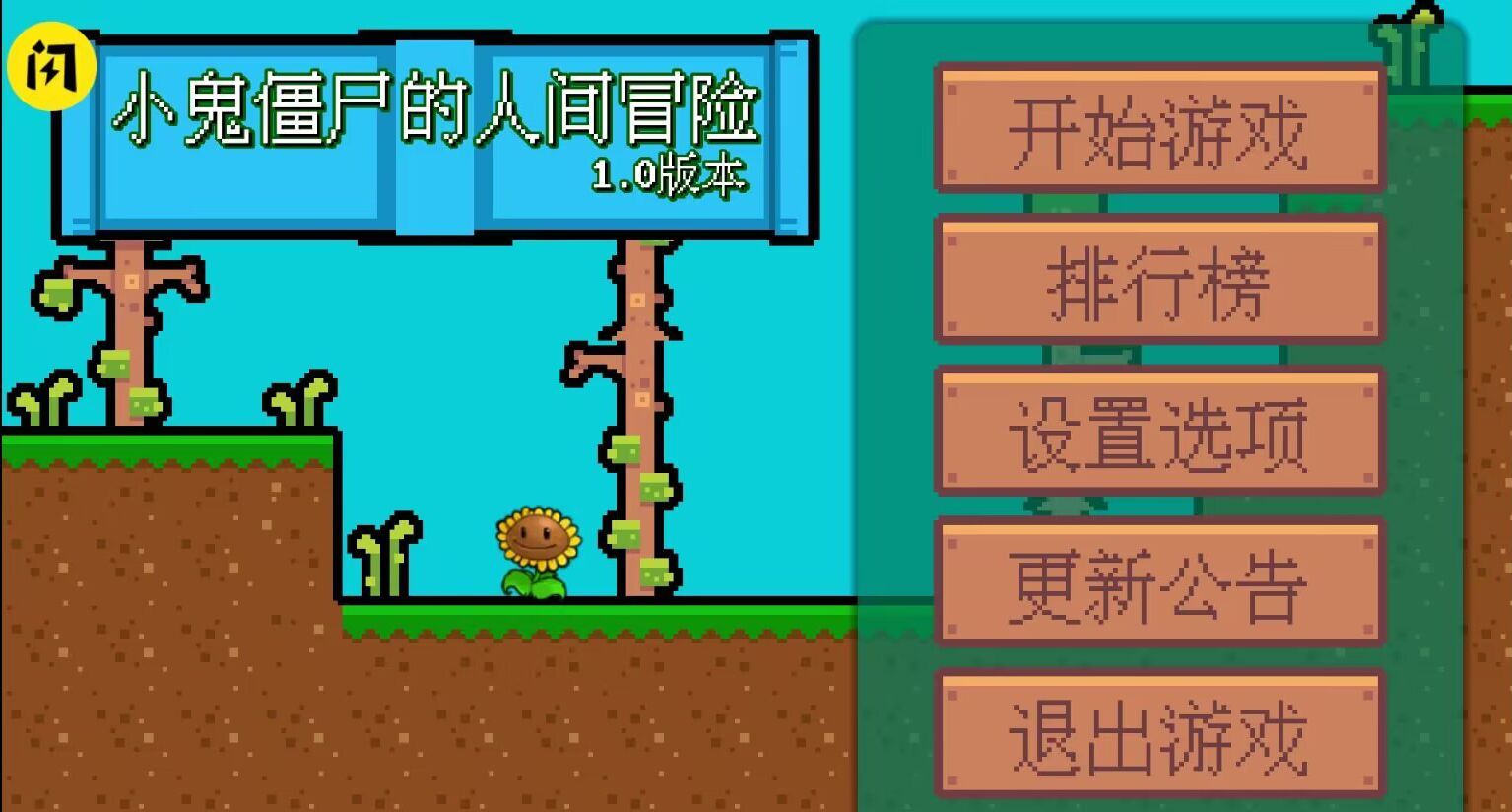 小鬼僵尸的人间冒险
