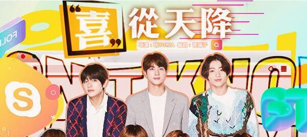 时代少年团恋爱游戏