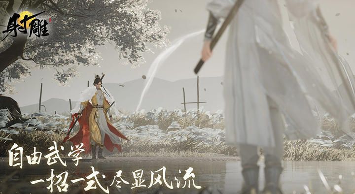 网易云射雕