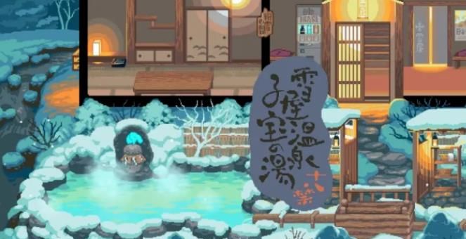 雪屋温泉