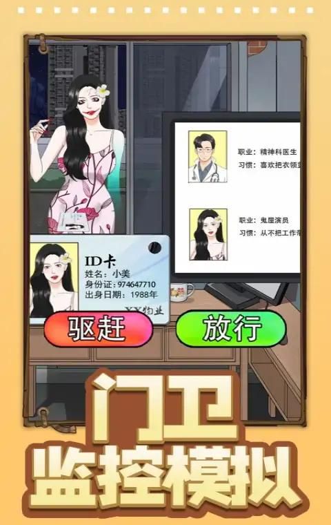 门卫监控模拟