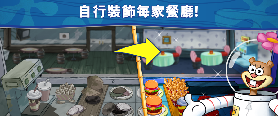 海绵宝宝蟹堡王大挑战