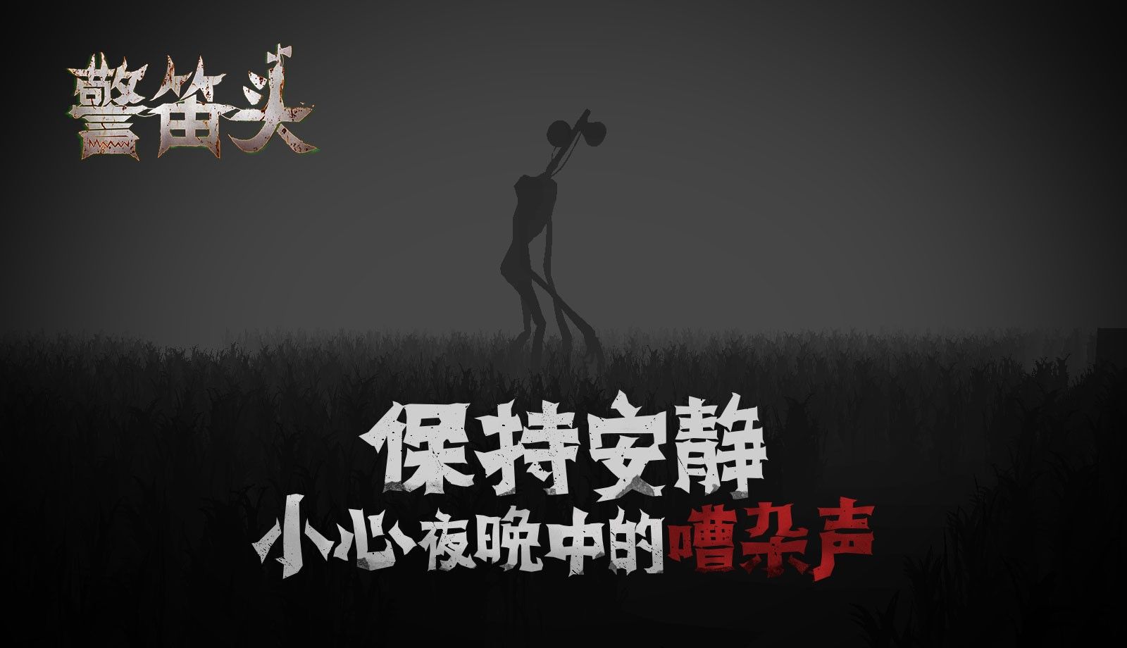 警笛头
