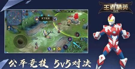 王者精英5v5