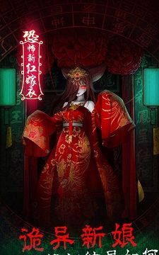 前世红嫁衣
