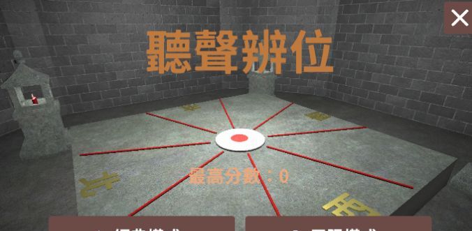 听声辩位