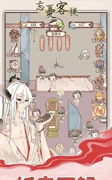 忘忧客栈