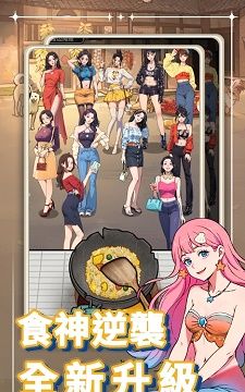 我要当食神2