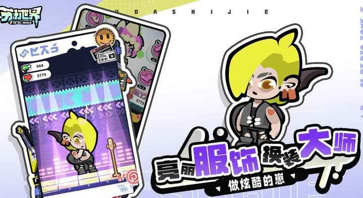 苏打世界