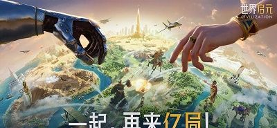 世界启元手游