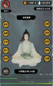 云梦修真录