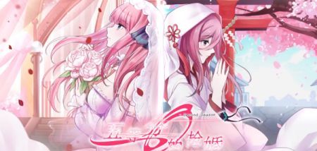 五等分的抢婚二乃篇