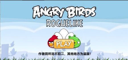 愤怒的小鸟肉鸽版