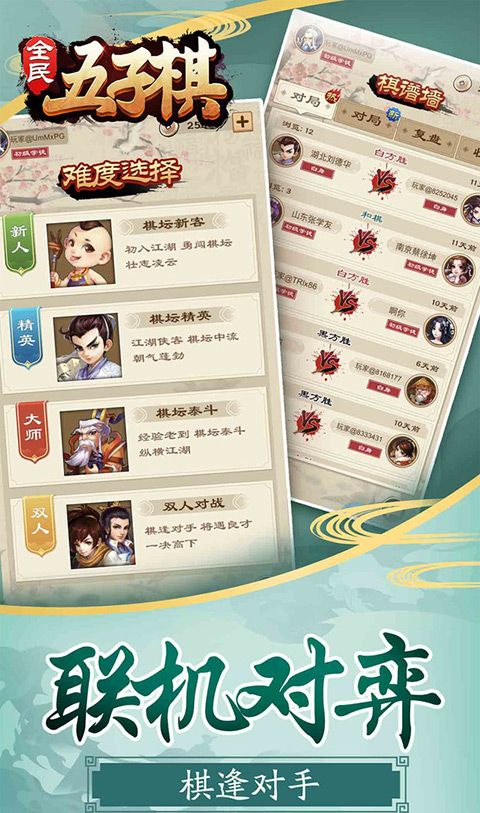 全民五子棋