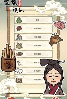 家族重开模拟