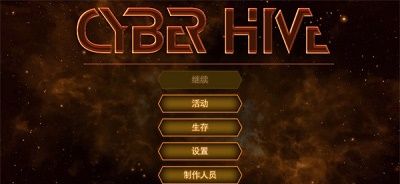 赛博蜂巢