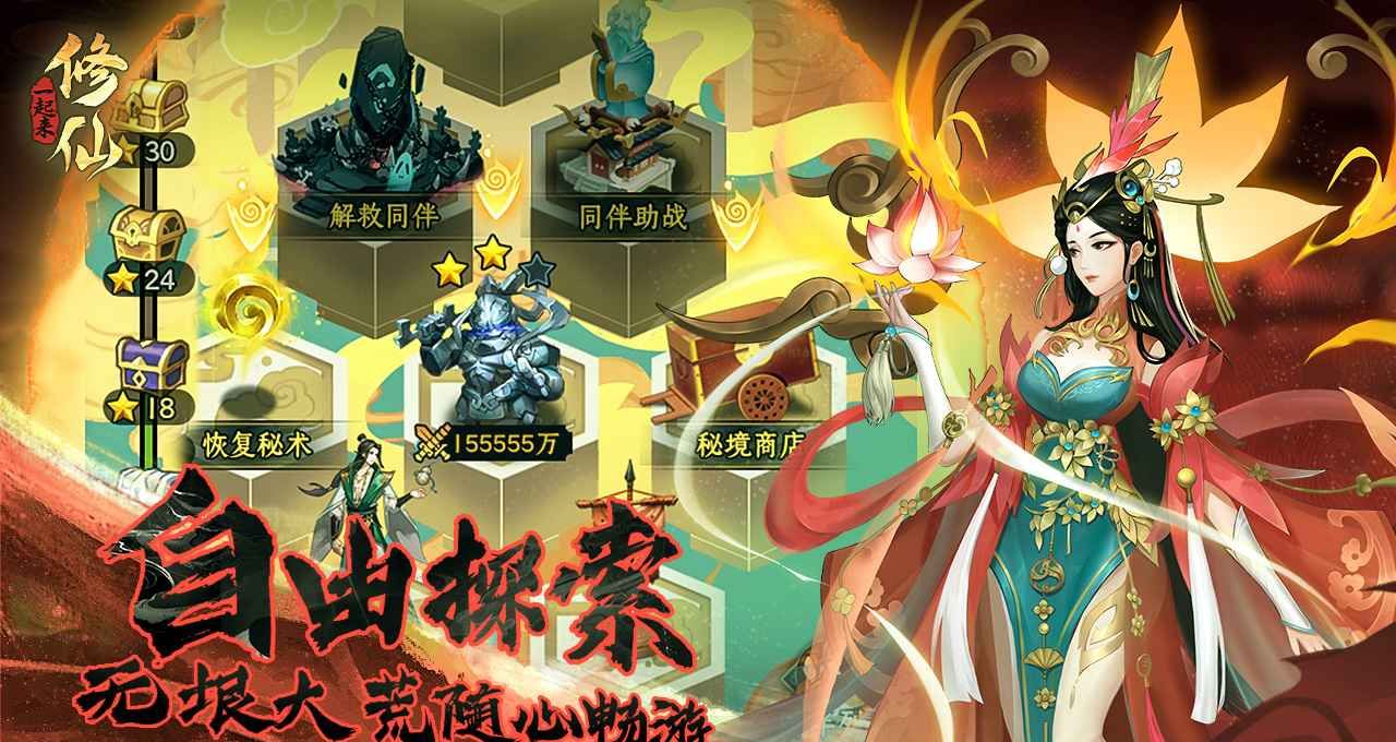 一起来修仙