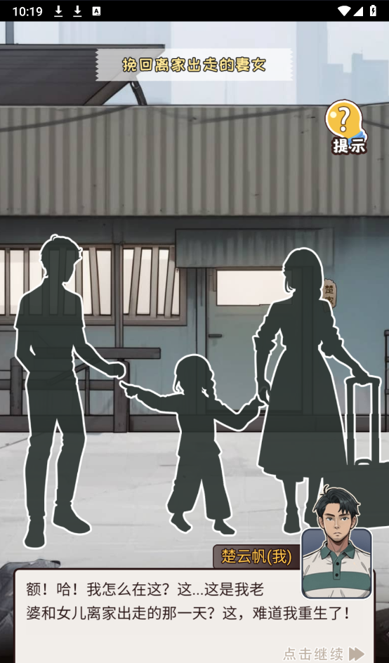 逆袭奇遇记