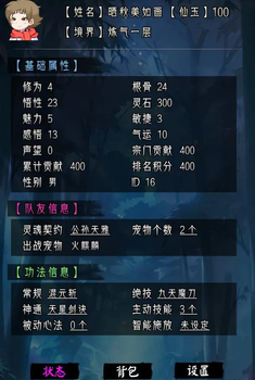 修仙重开模拟器
