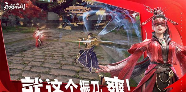 永劫无间手游