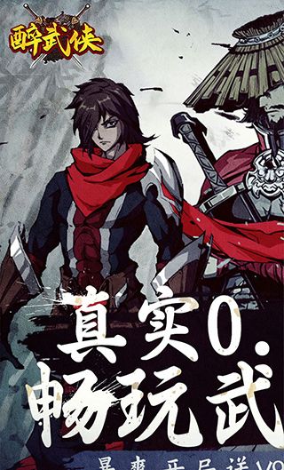 醉武侠