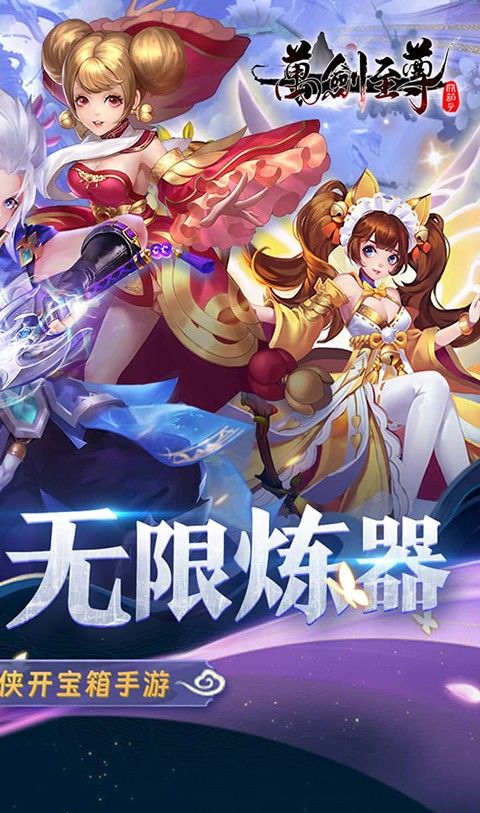 万剑至尊