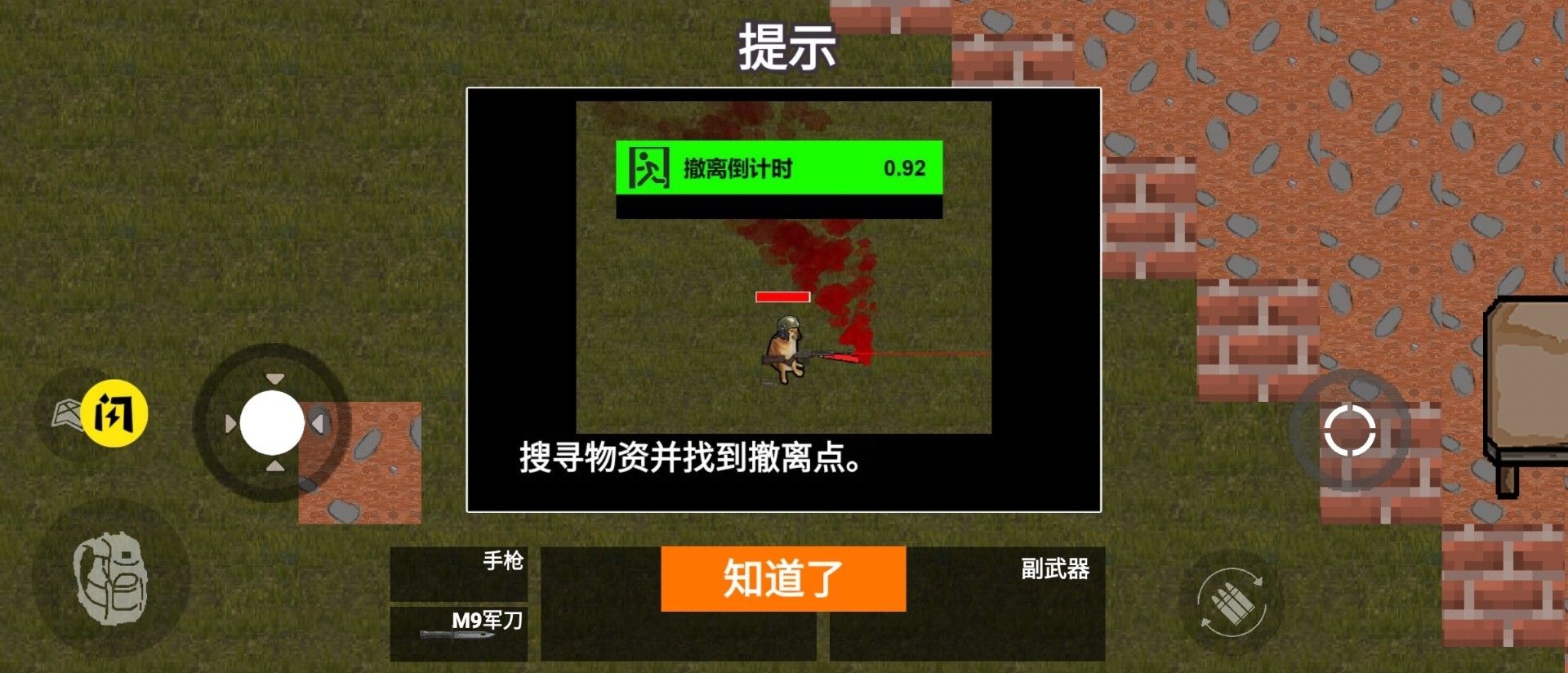 修勾突围