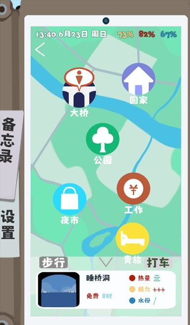 夏日生存指南