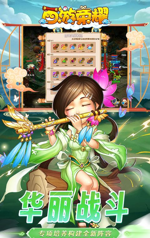 西游荣耀