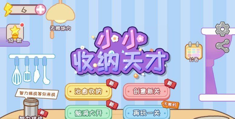 小小收纳天才