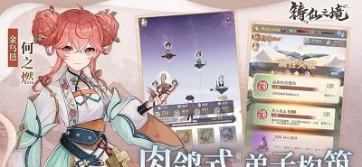 铸仙之境手游