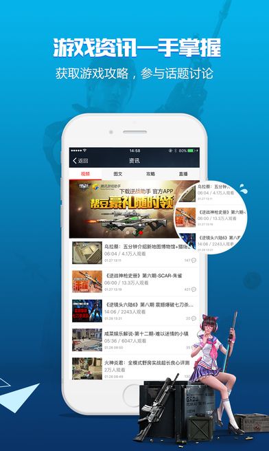 逆战助手