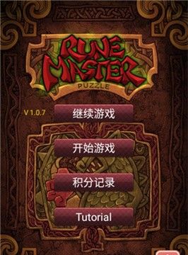 符文大师
