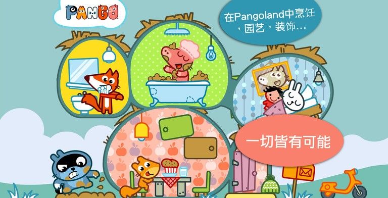 Pango大探险