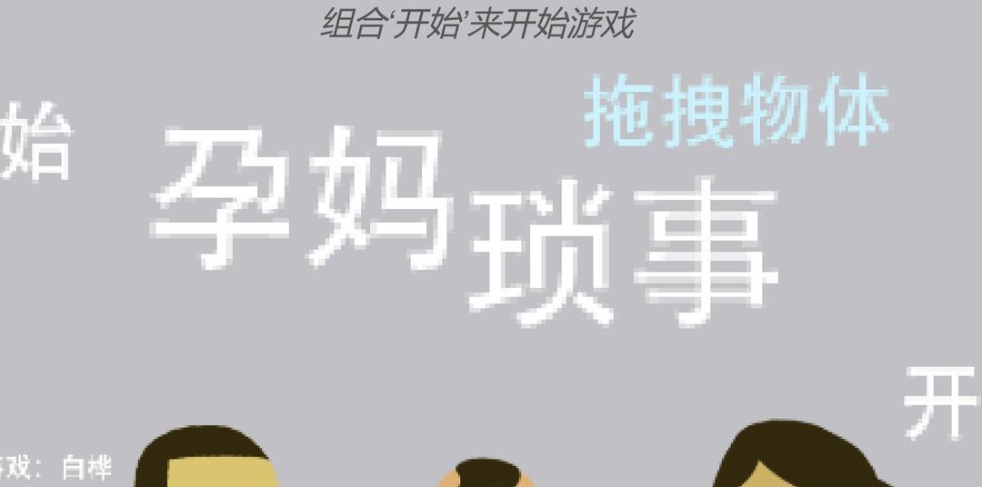 孕妈琐事
