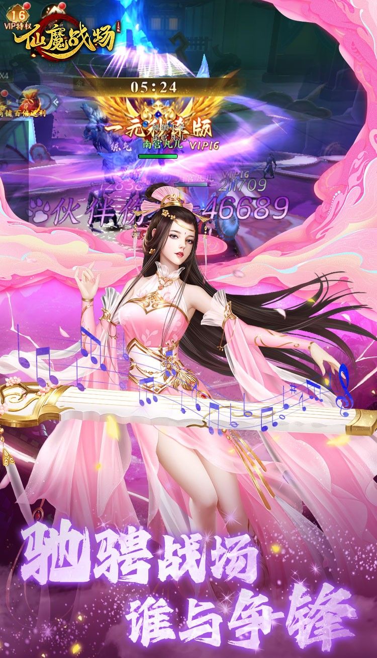 仙魔战场
