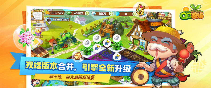 QQ农场