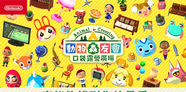 动物森友会