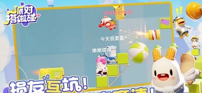派对搭啦碰