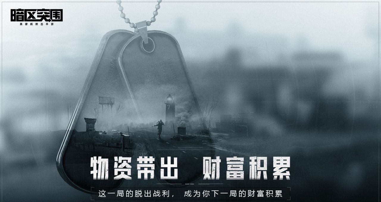 暗区突围云游戏