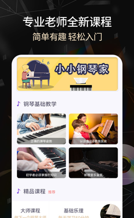 手机电子琴