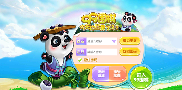 99围棋
