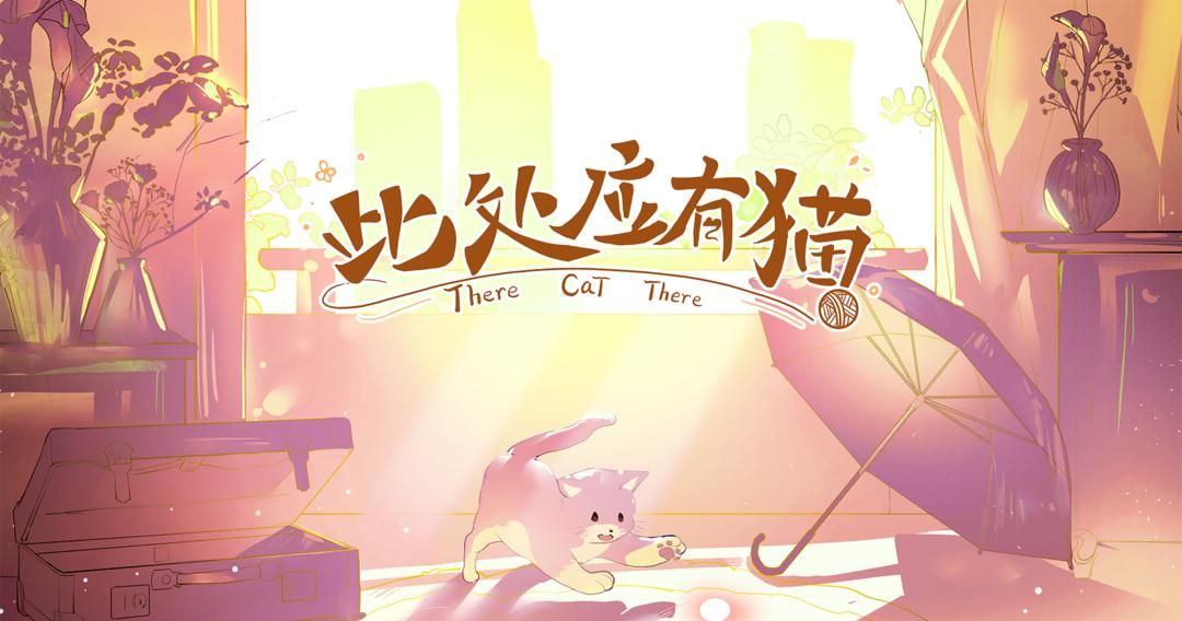 此处应有猫