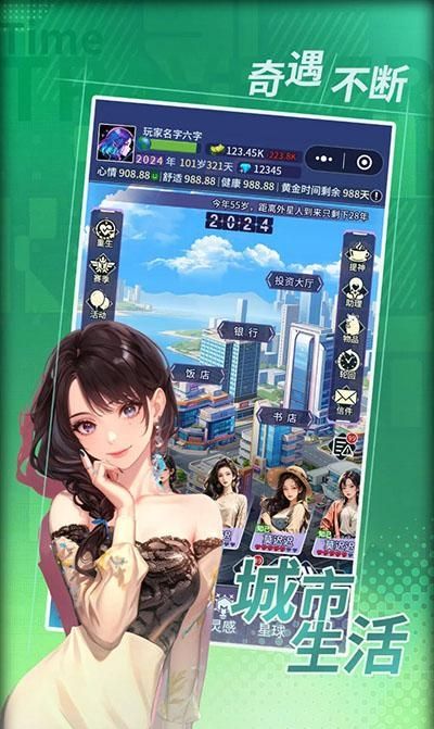 时光旅行者