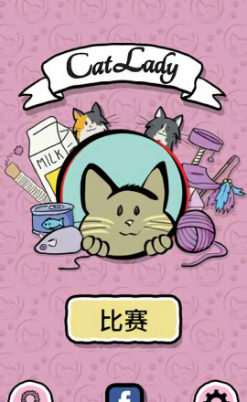 猫女士