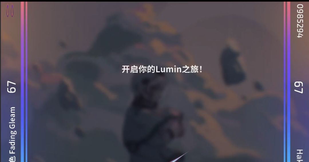 乐光谱Lumin