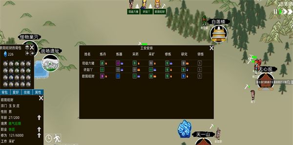 假修仙模拟器